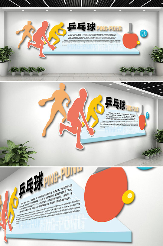 乒乓球体育文化墙-众图网