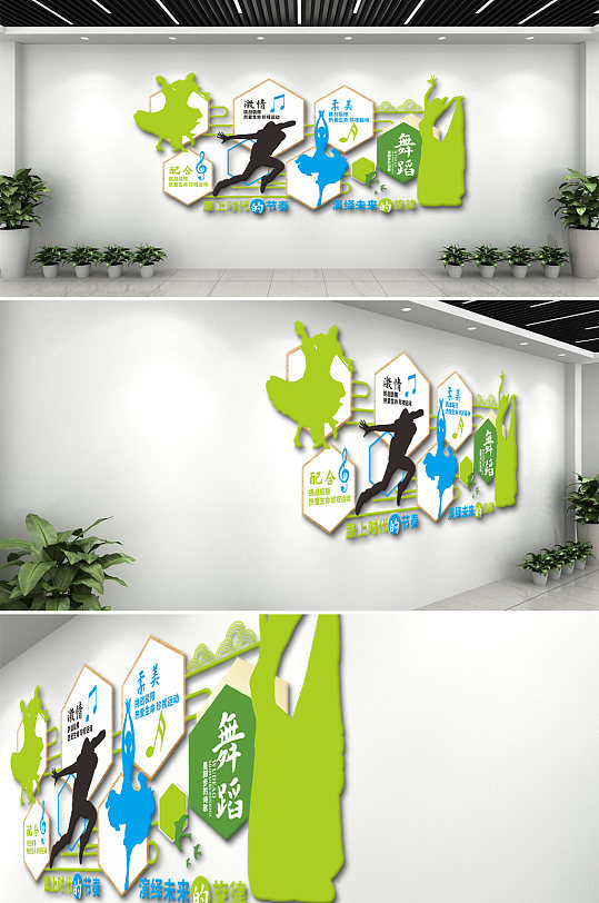 绿色舞蹈体育文化墙-众图网