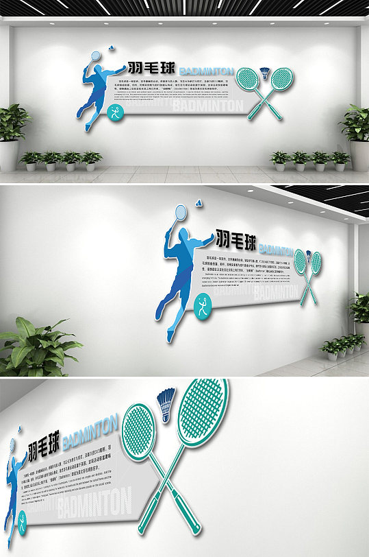 羽毛球体育校园活动室文化墙-众图网