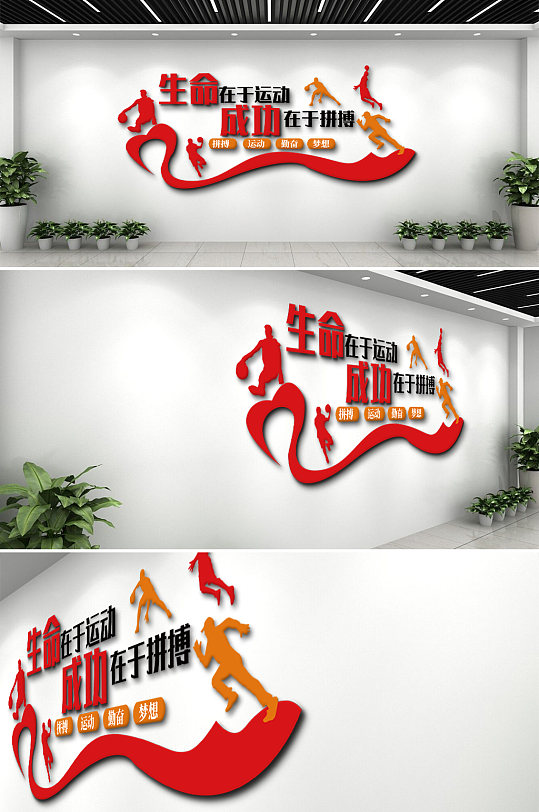红色篮球体育文化墙