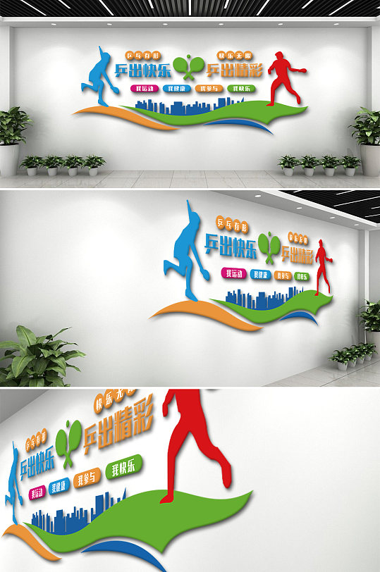 乒乓球体育校园活动室文化墙-众图网