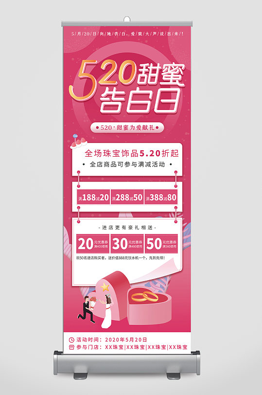 520甜蜜告白展架