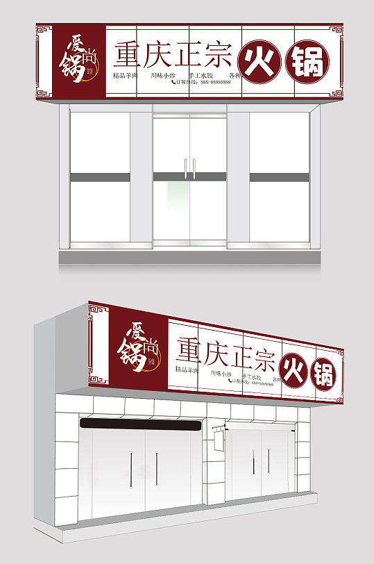 重庆火锅红色门头
