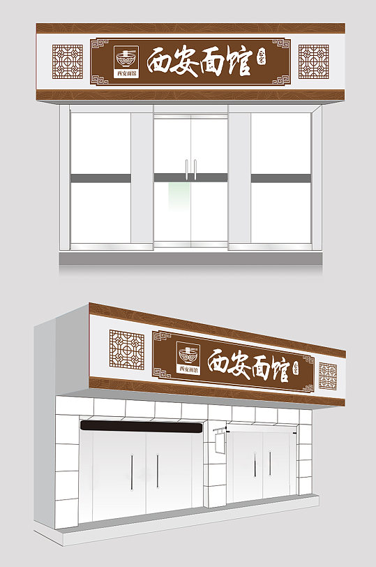 西安面馆中式门头设计效果图-众图网