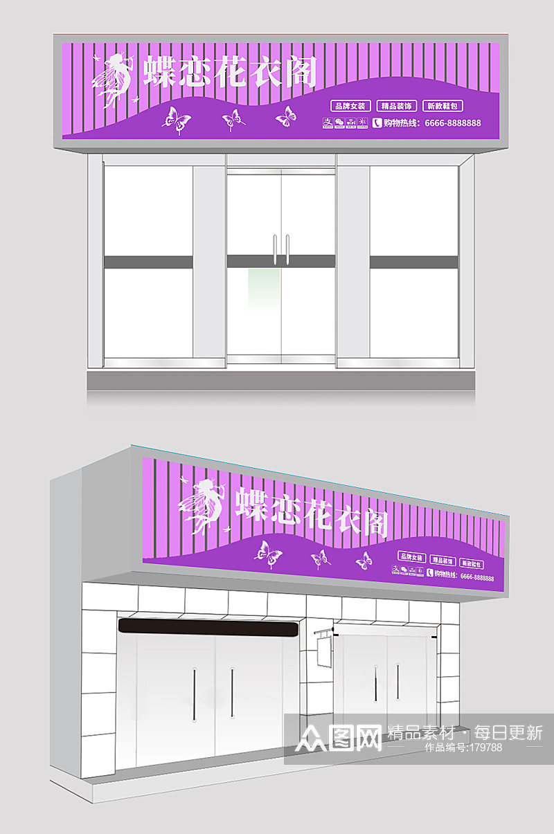 紫色服装服饰店门头设计素材