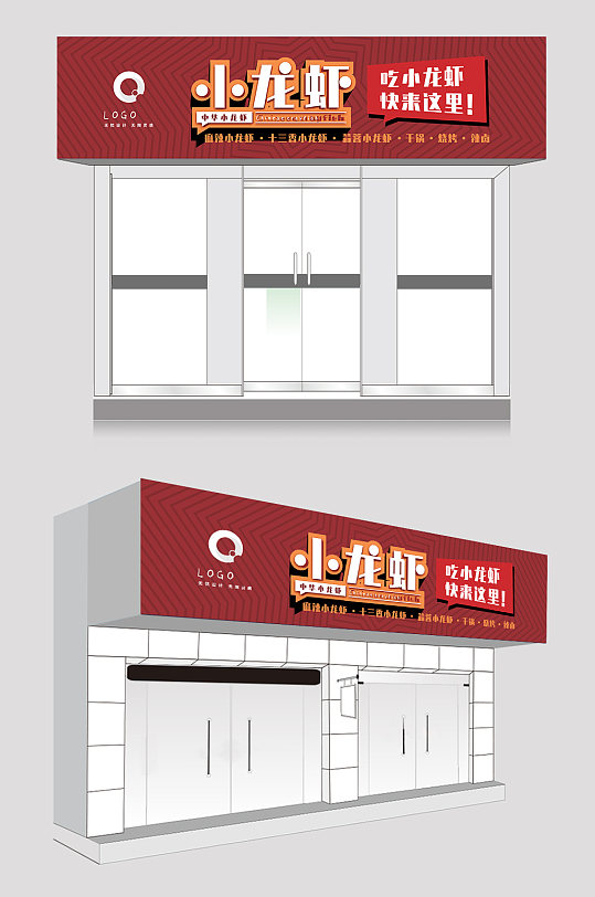 红色小龙虾餐饮门头-众图网