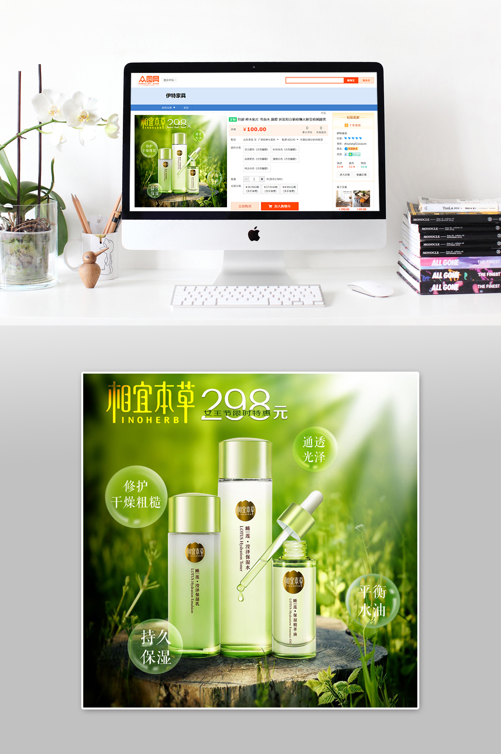 绿色化妆品电商主图素材