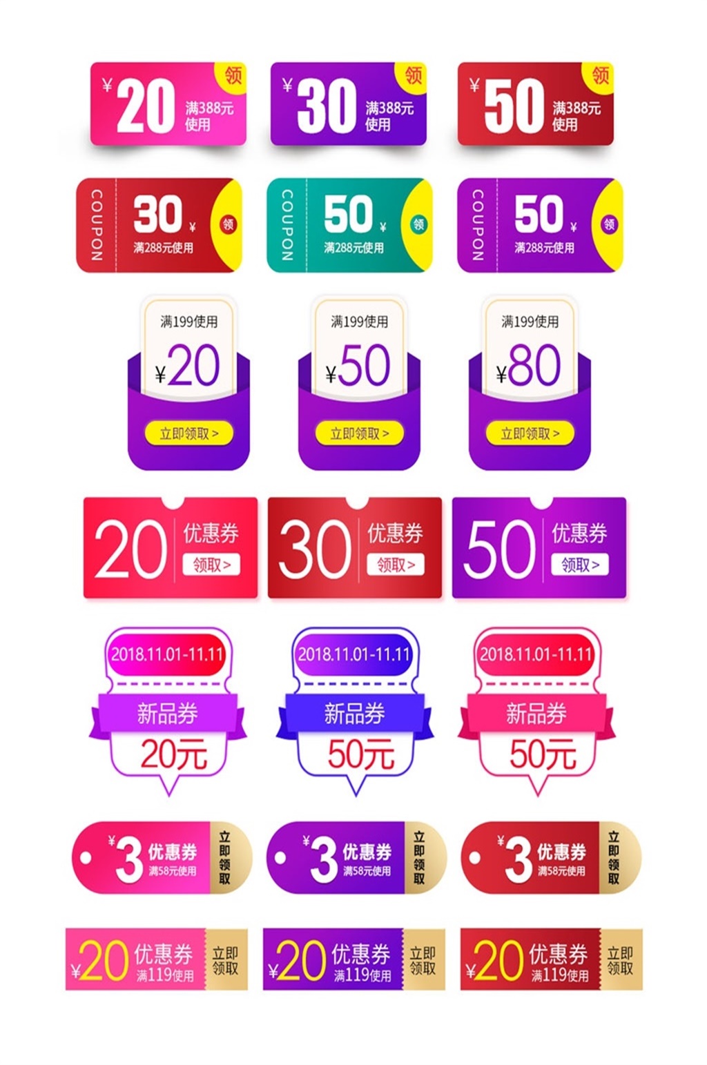 各种电商淘宝标签