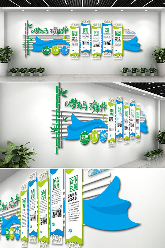 以梦为马企业文化墙
