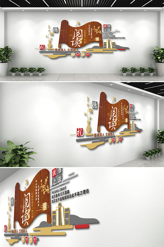 中国风阅读读书 书画室 职工书屋文化墙-众图网