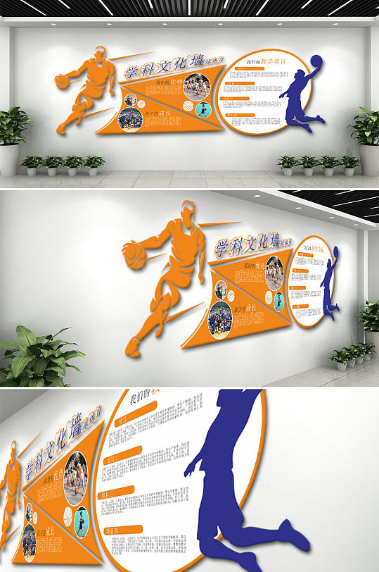 学科学校体育篮球运动文化墙-众图网