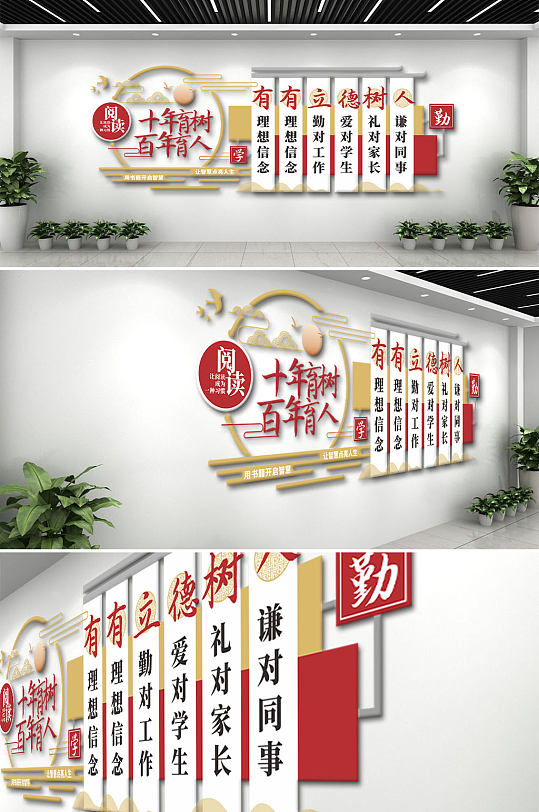 立德树人校园文化墙