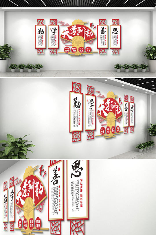 天道酬勤校园文化墙