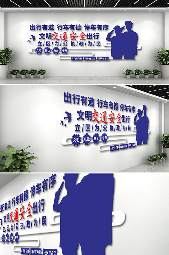 交通安全交警文化墙
