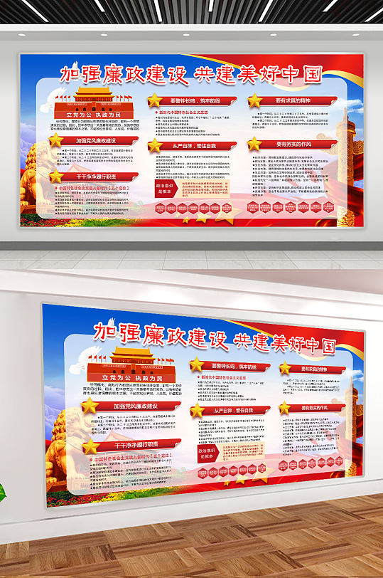 廉政建设大气展板
