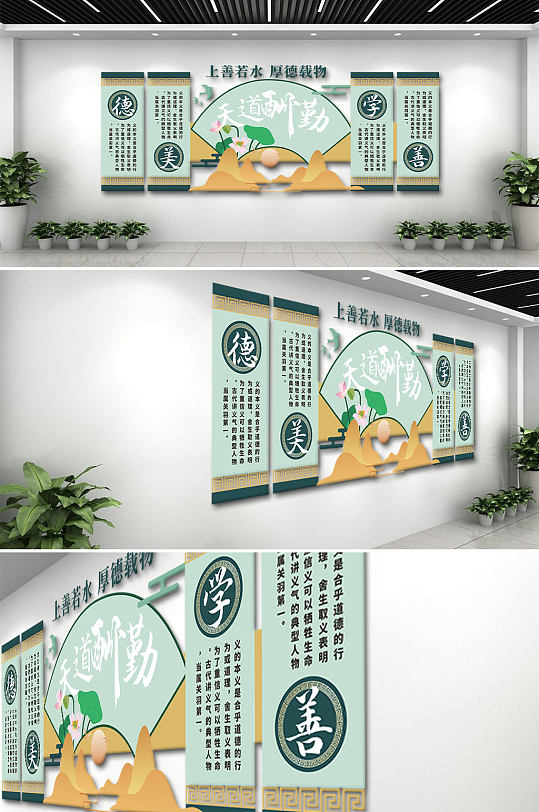 天道酬勤校园文化墙