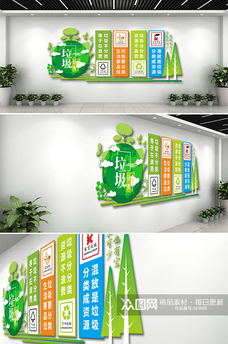 垃圾分类绿色文化墙素材