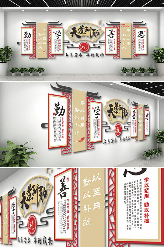 天道酬勤校园文化墙