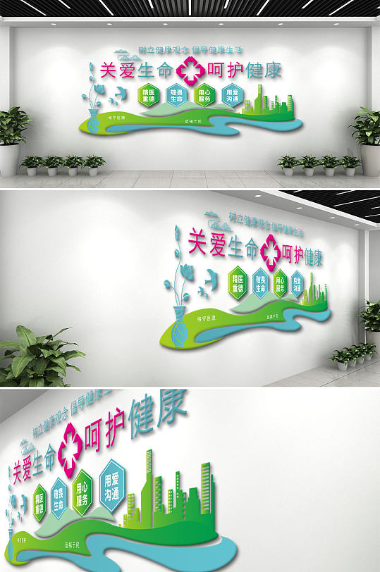 关爱生命医院文化墙-众图网