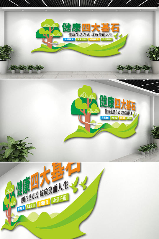健康四大基石文化墙-众图网