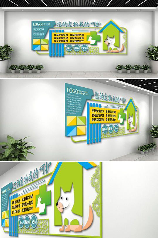 宠物医院绿色文化墙-众图网