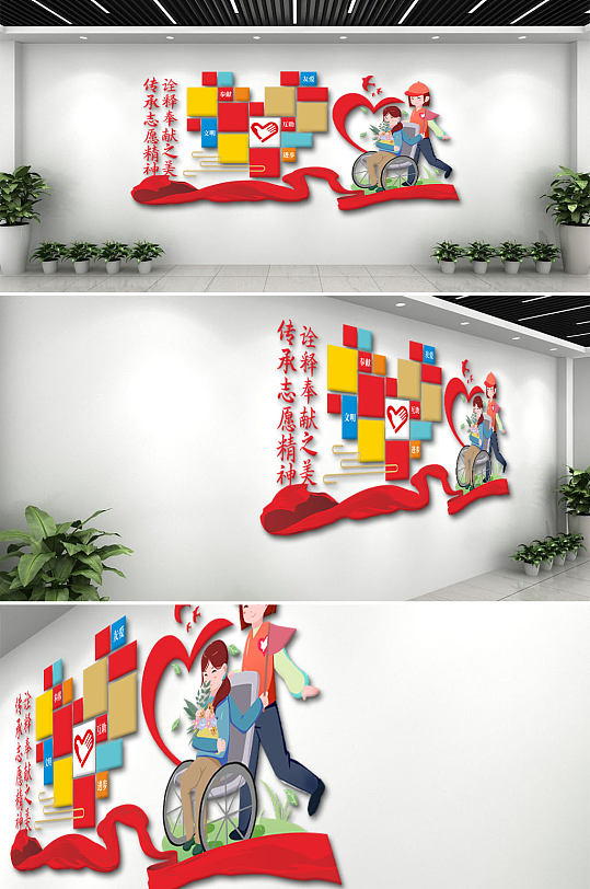 志愿者服务精神社区文化墙