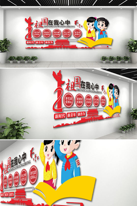 祖国在心中文化墙