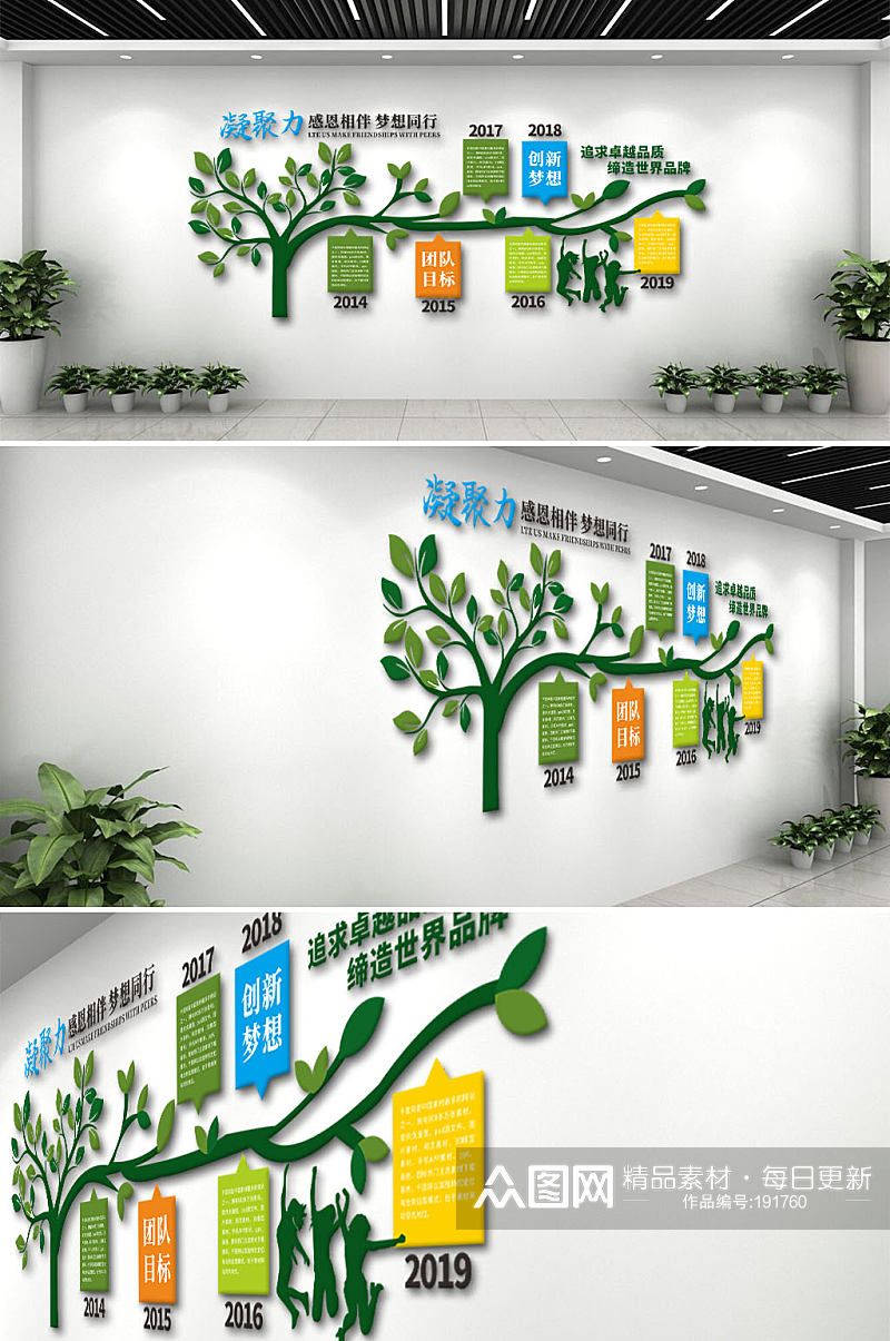 企业凝聚力树形文化墙素材