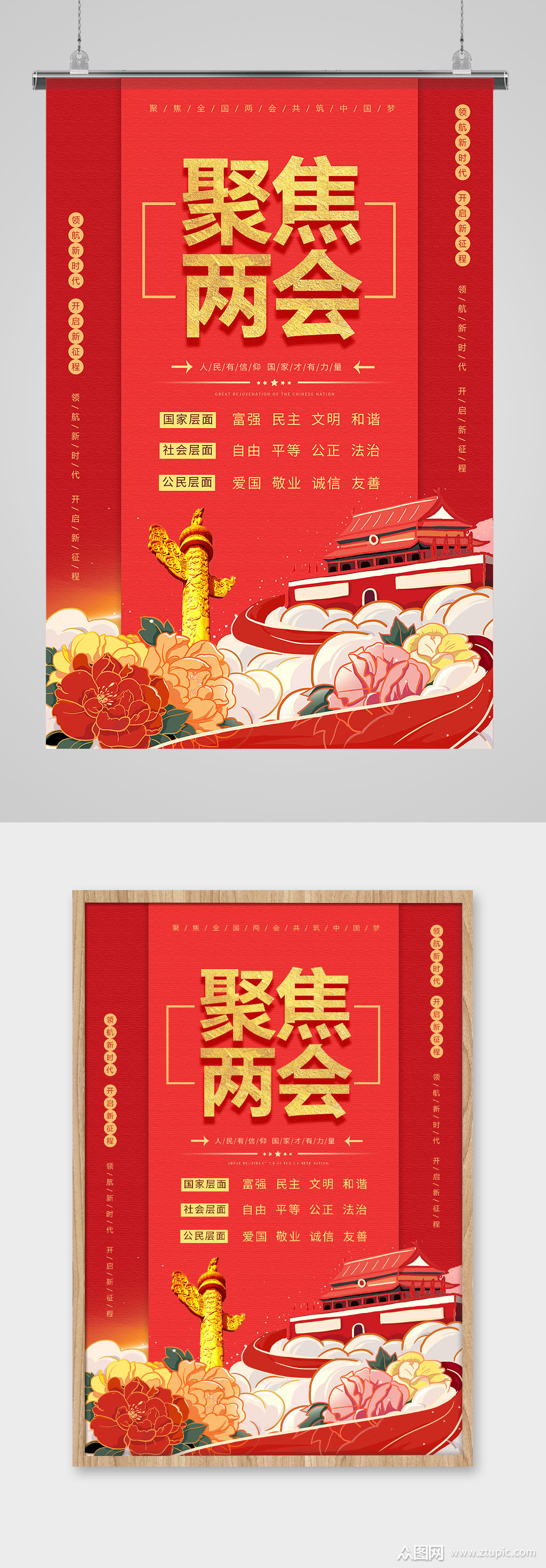聚焦两会党员海报素材