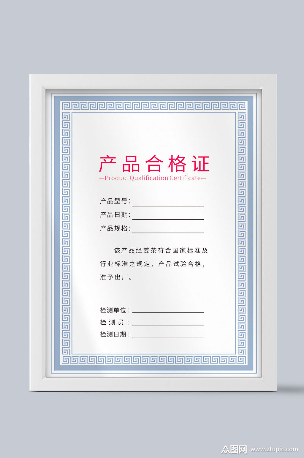 蓝色产品合格证证书模板下载-编号196457-众图网