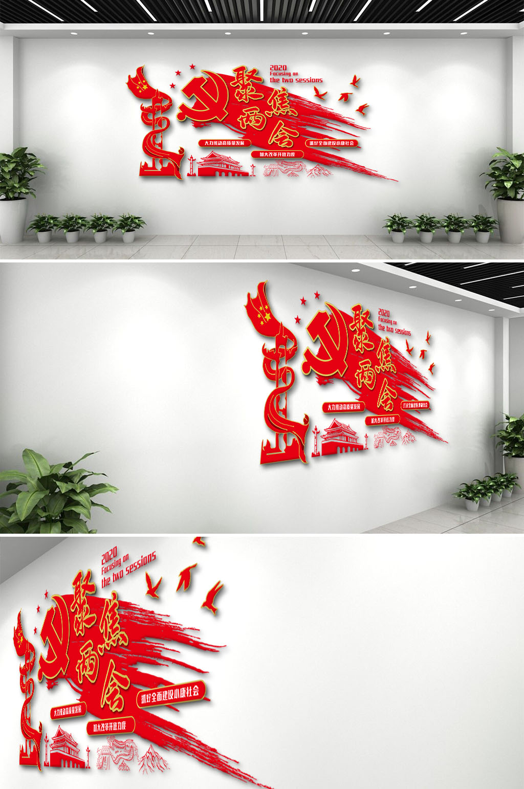 聚焦两会党建文化墙素材