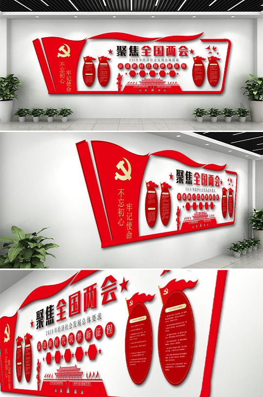 聚焦全国两会文化墙