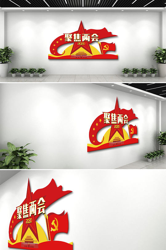 聚焦两会五星文化墙