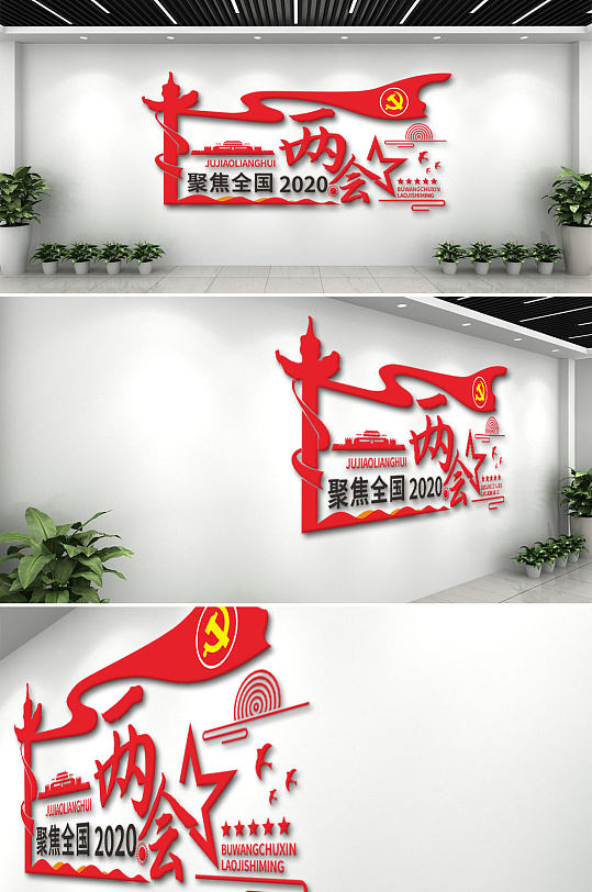 聚焦两会飘带文化墙