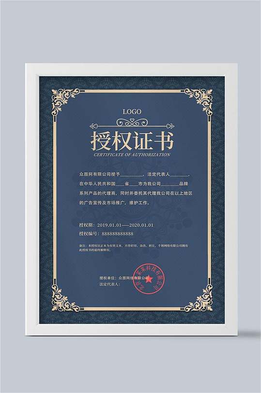 蓝色复古授权证书-众图网