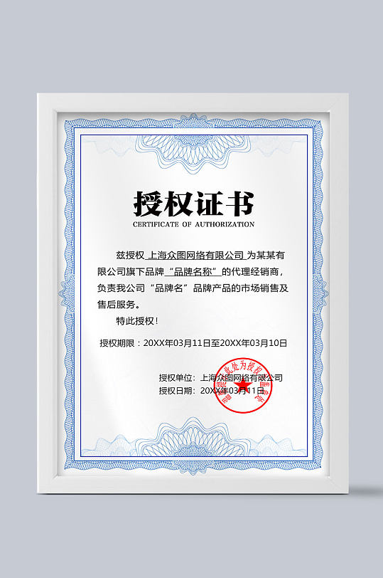 蓝色花纹授权证书-众图网