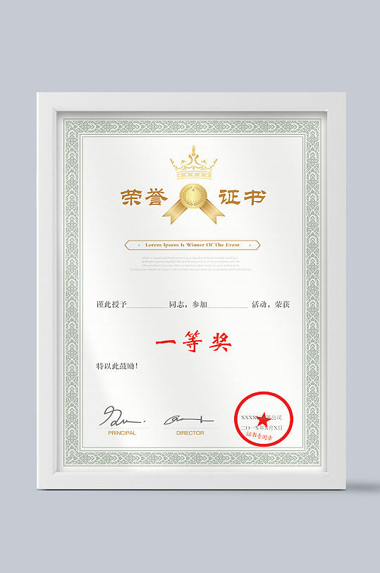 一等奖金色荣誉证书-众图网