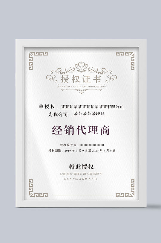 经销代理商授权证书-众图网