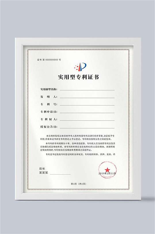 实用型通用专利证书