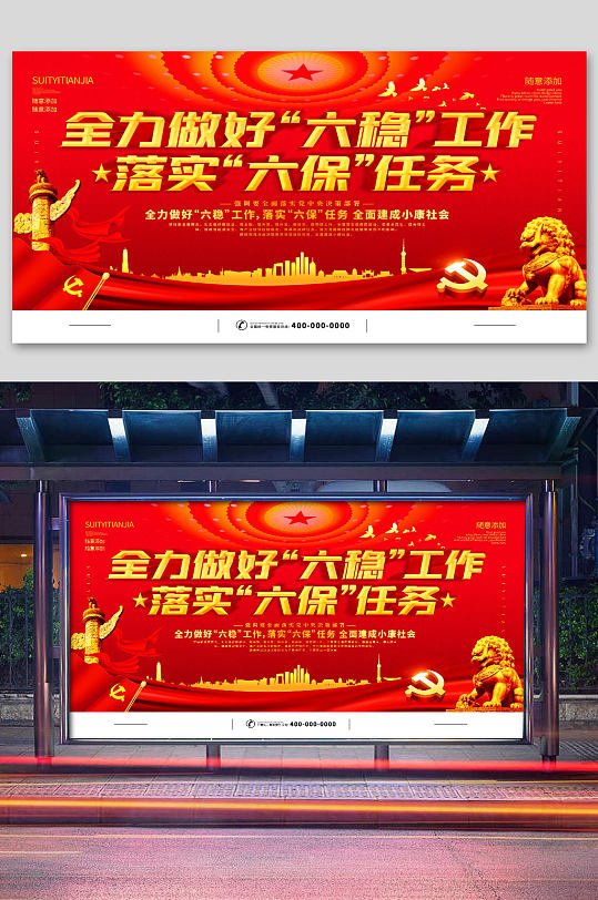 六穩(wěn)六保工作任務(wù)展板