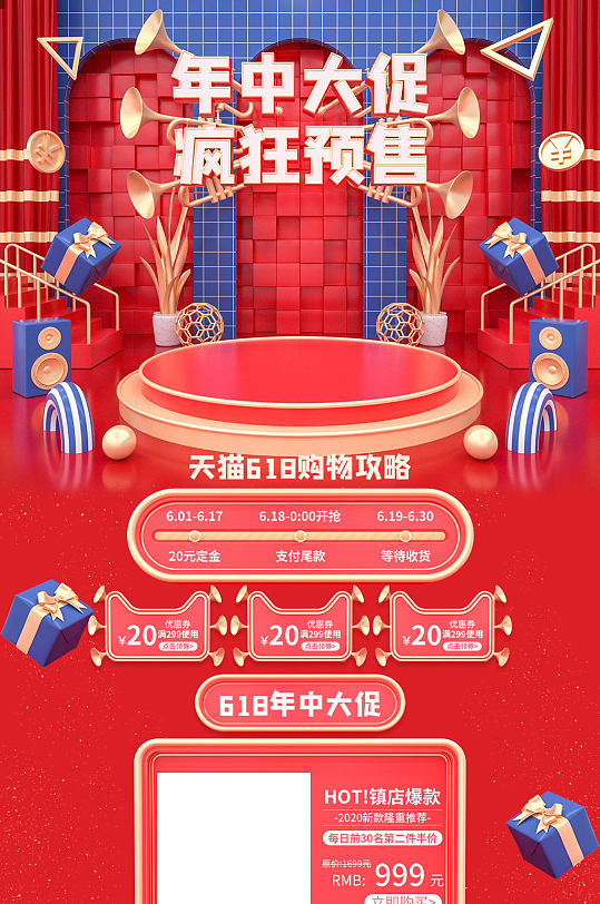 618疯狂预售电商首页