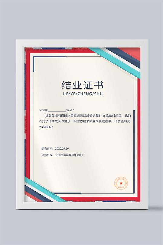 现代大学结业证书-众图网