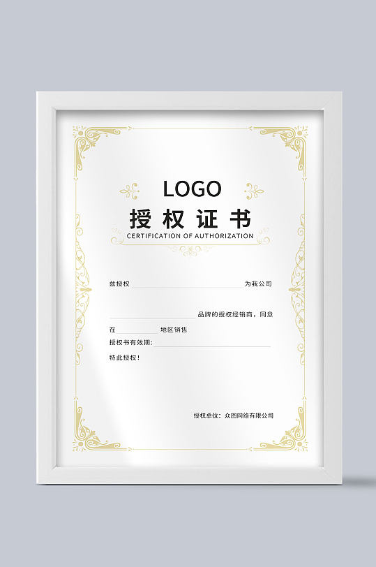 金色花边授权证书-众图网