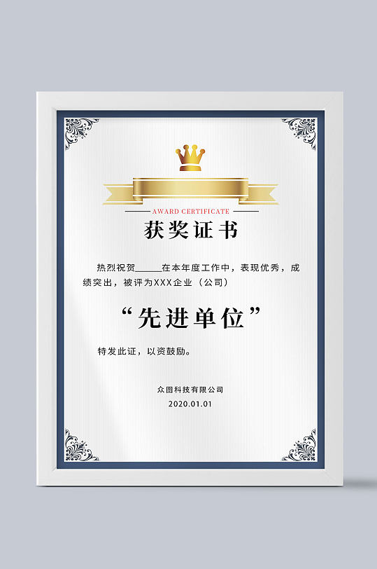 先进证书图片-先进证书设计素材-先进证书模板下载-众图网