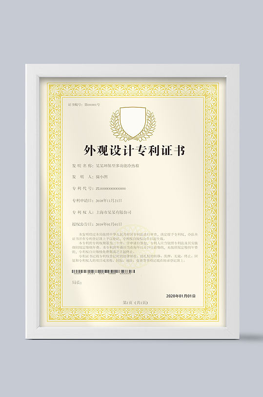 外观设计专利证书-众图网