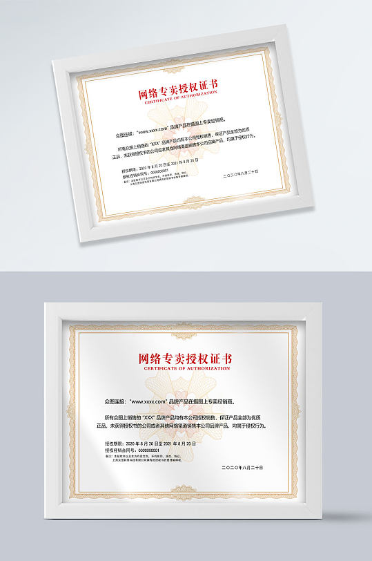 淡雅花纹专卖授权书-众图网