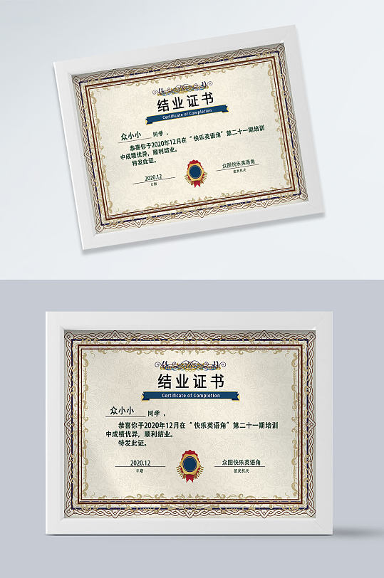 欧式简约结业证书-众图网