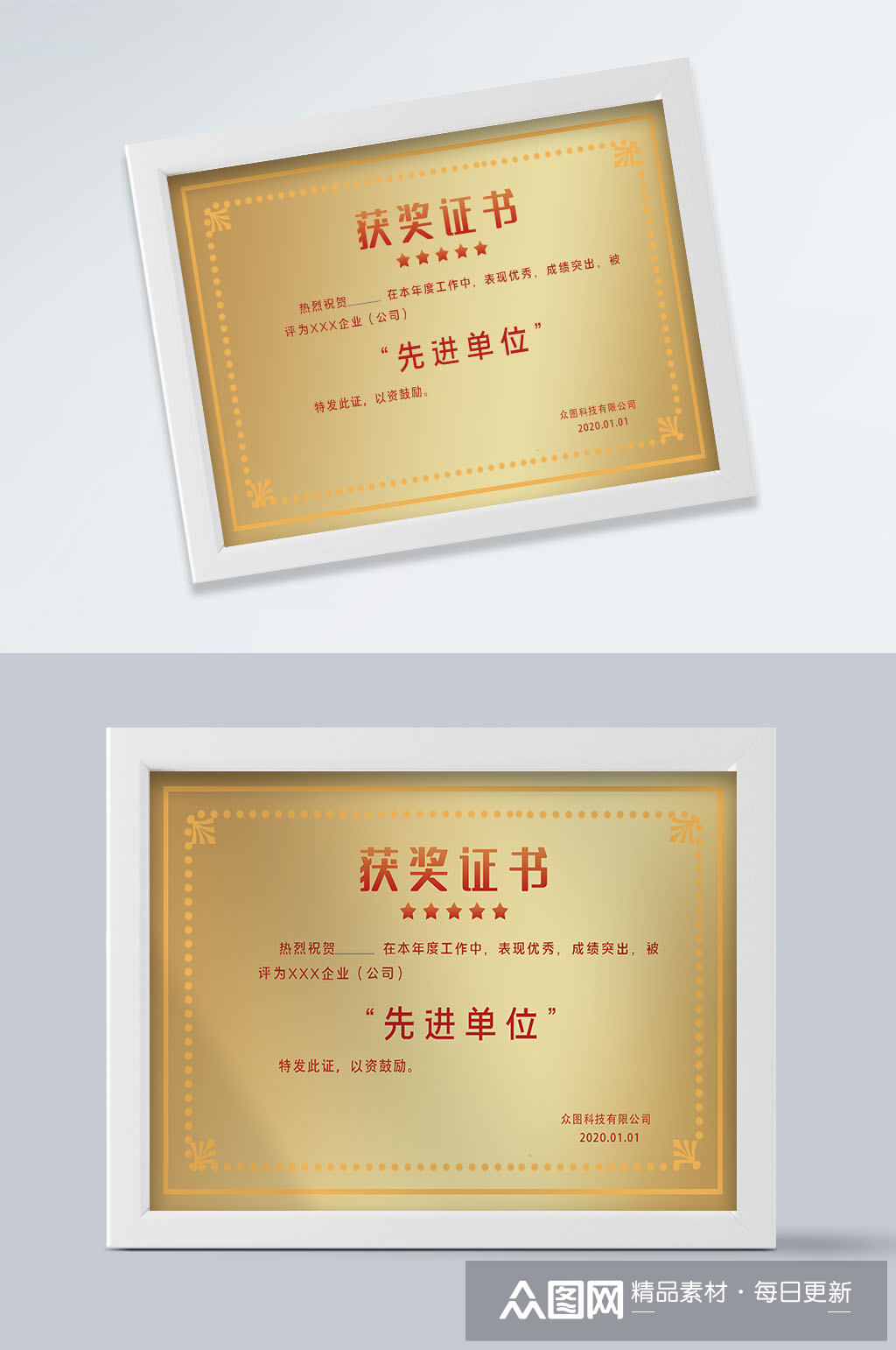 先进单位获奖证书模板下载-编号206111-众图网