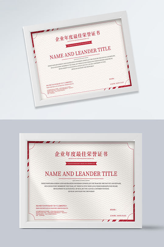 企业年度最佳荣誉证书-众图网