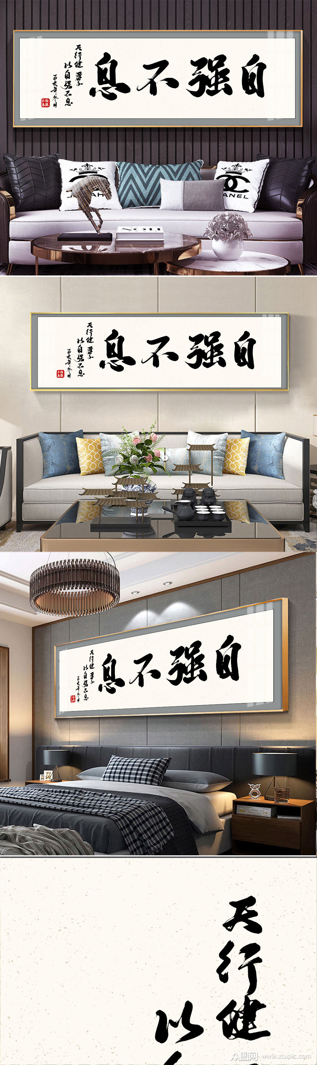 自强不息毛笔字书法字体装饰画素材